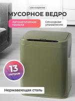 Фотография товара Мусорное ведро сенсорное 13л
