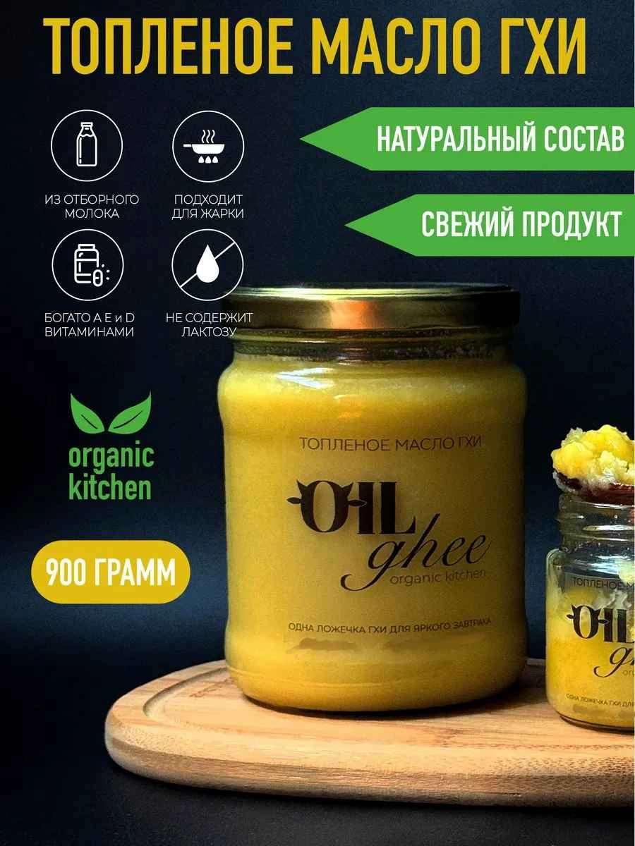 Топленое масло гхи 900гр