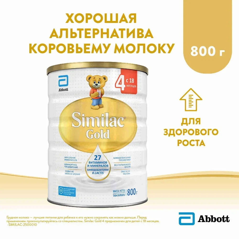 Cмесь Similac Gold 4 800г