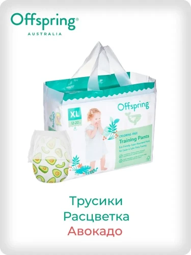 Подгузники-трусики Offspring размер XL (12-20 кг) 30шт в упаковке (расцветка Авокадо)