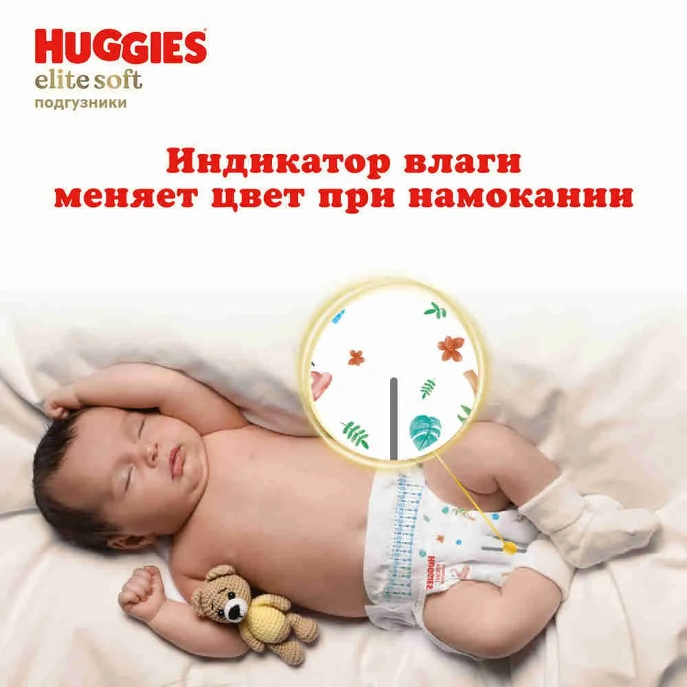 Huggies elite soft подгузники 5 (12-22 кг) 42 штуки в упаковке