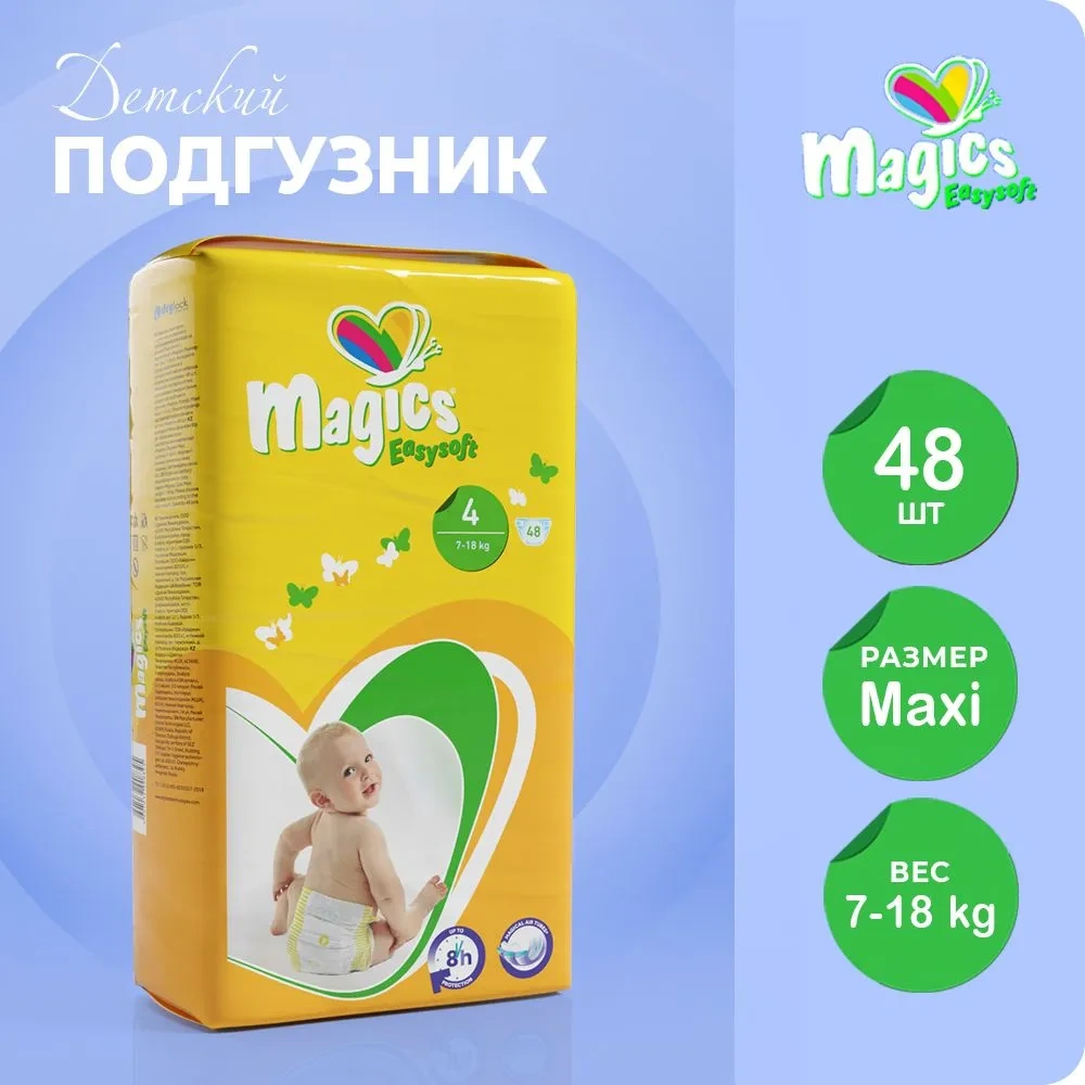 Magics easysoft подгузники 4 (7-18 кг)  48 штук в упаковке