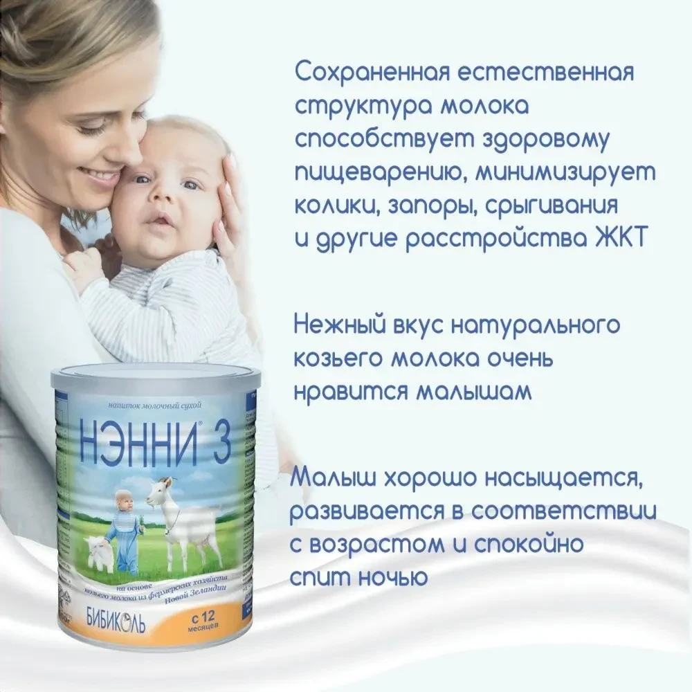 Смесь НЭННИ с пребиотиками 3, на козьем молоке 400г
