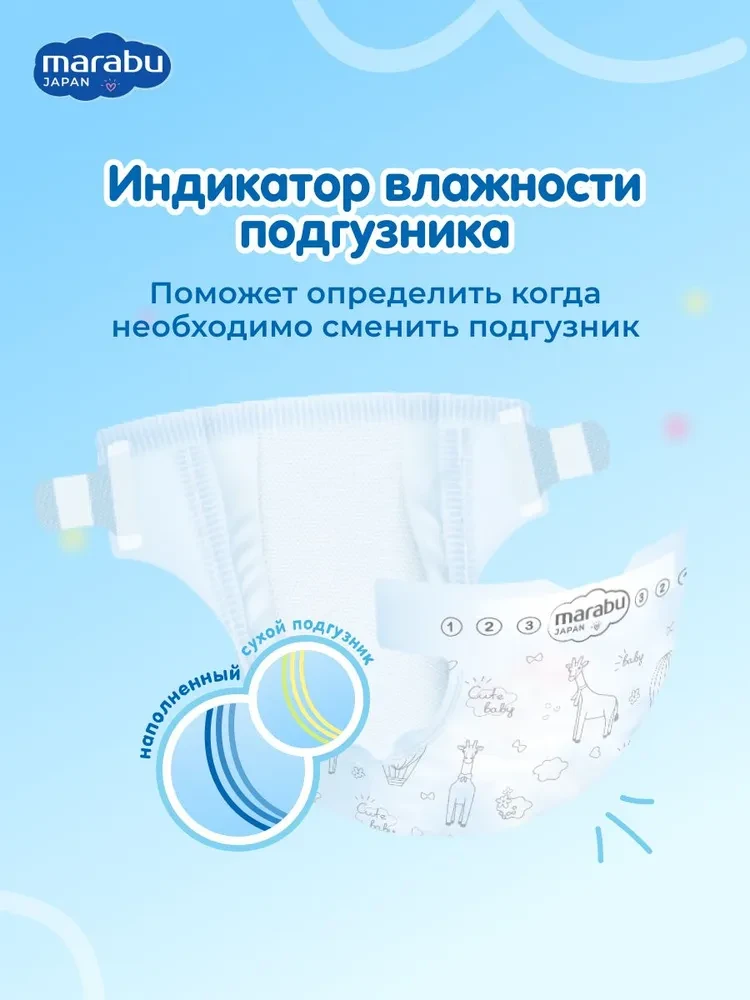 Подгузники Marabu Japan NB (2-5 кг) 18шт в упаковке