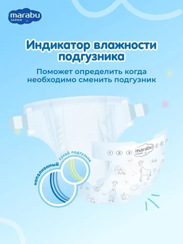 Подгузники Marabu Japan NB (2-5 кг) 18шт в упаковке