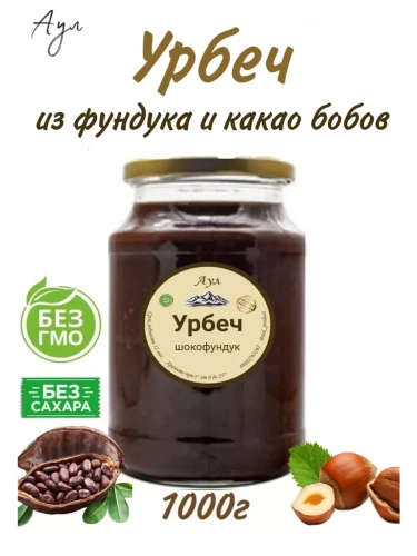 Урбеч из фундука и какао бобы без сахара 1000 гр