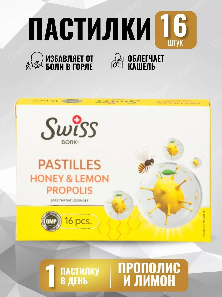 Swiss bork Леденцы для горла Propolis lemon 16шт