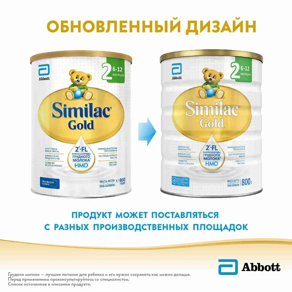 Cмесь Similac Gold 2 800г