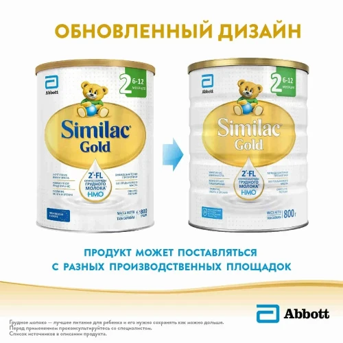 Cмесь Similac Gold 2 800г